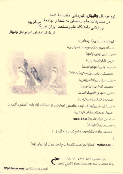 لیست تیم فوتبال والیبال